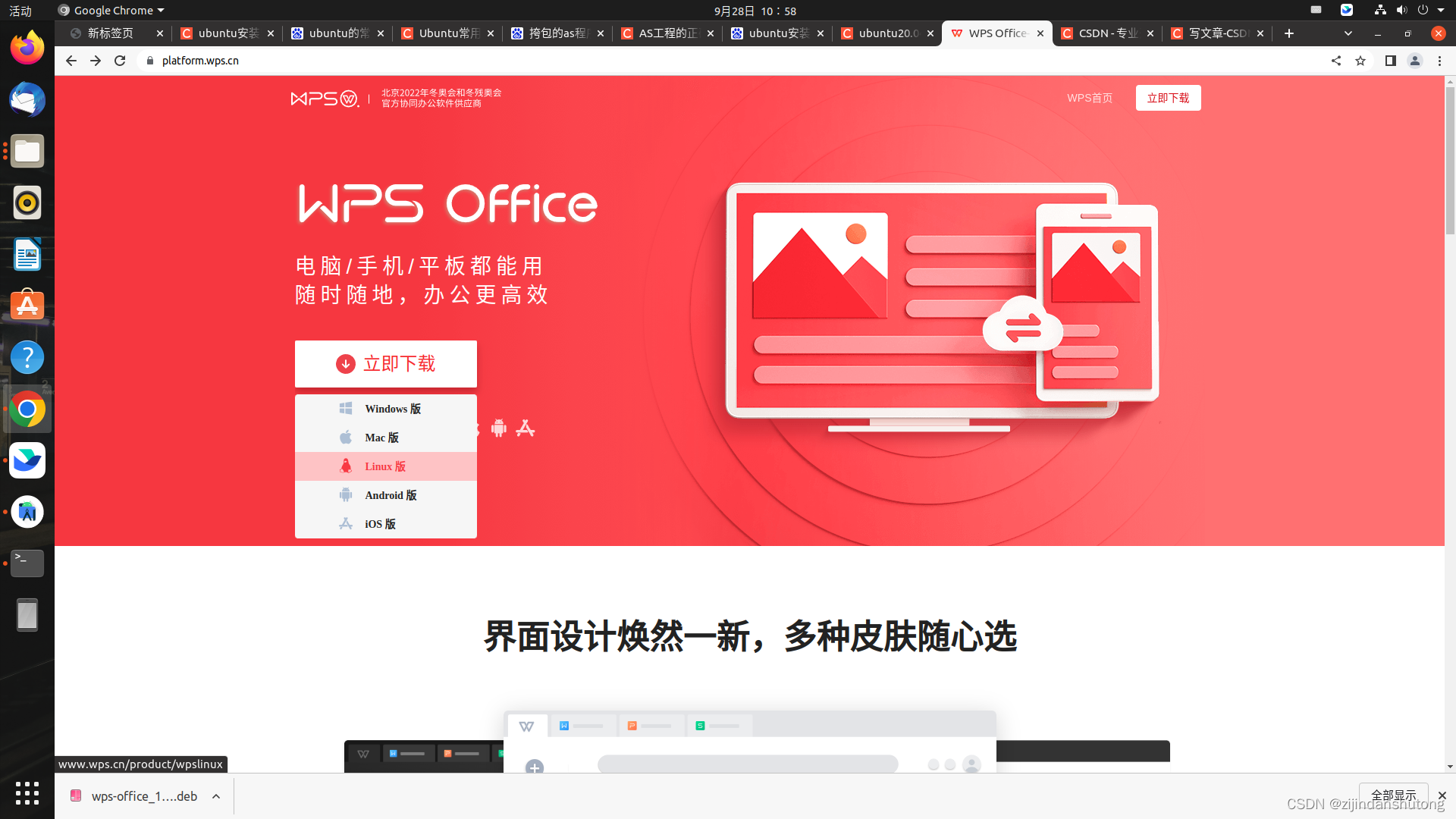 WPS关闭自动编号